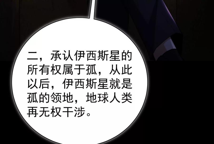暴君的反穿越大联盟 第90话 新起点 第16页
