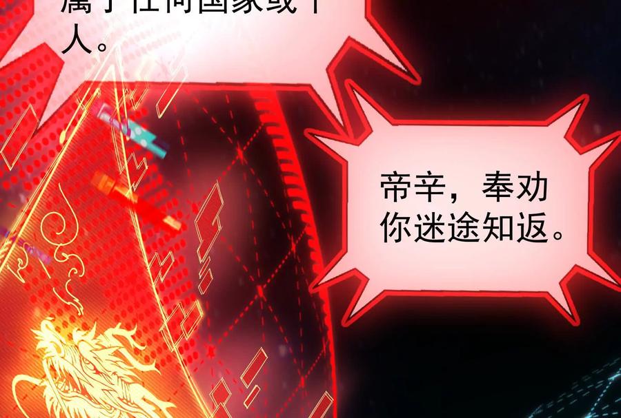 暴君的反穿越大联盟 第90话 新起点 第22页
