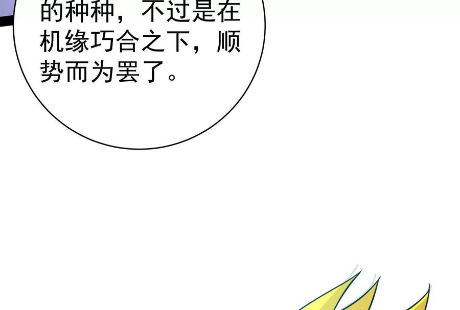 暴君的反穿越大联盟 第90话 新起点 第139页