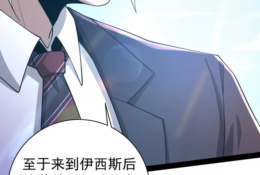 暴君的反穿越大联盟 第90话 新起点 第138页