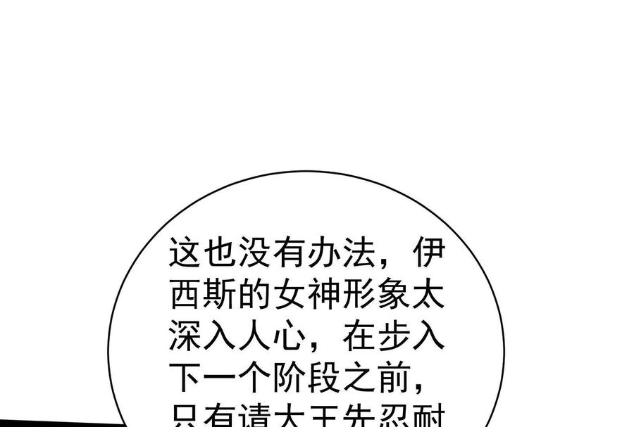 暴君的反穿越大联盟 第90话 新起点 第180页