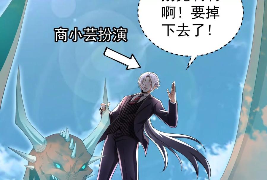 暴君的反穿越大联盟 第90话 新起点 第62页