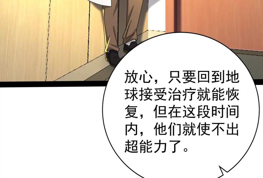 暴君的反穿越大联盟 第90话 新起点 第87页