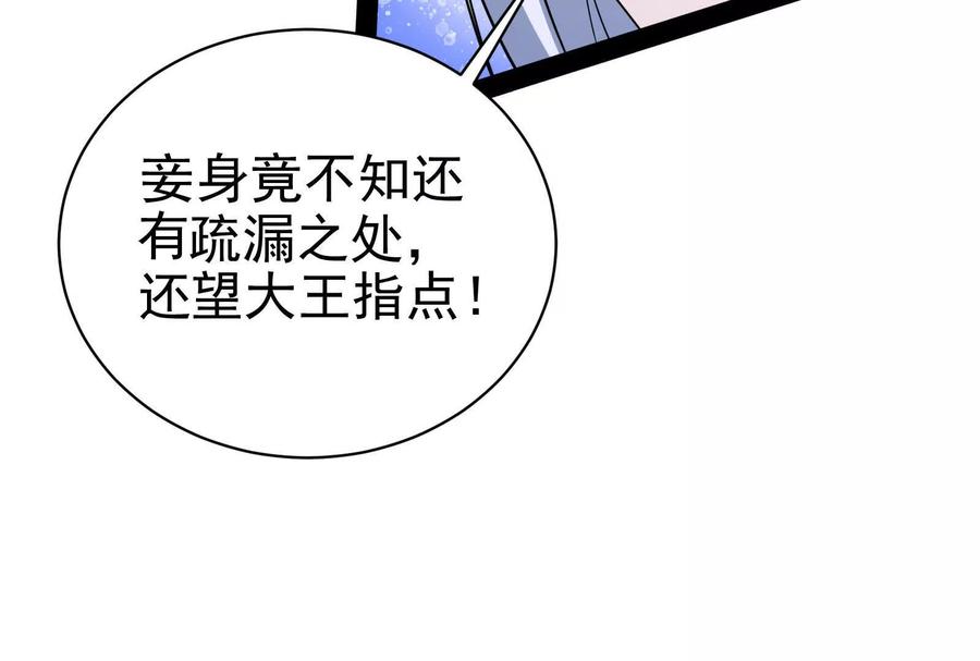暴君的反穿越大联盟 第90话 新起点 第174页