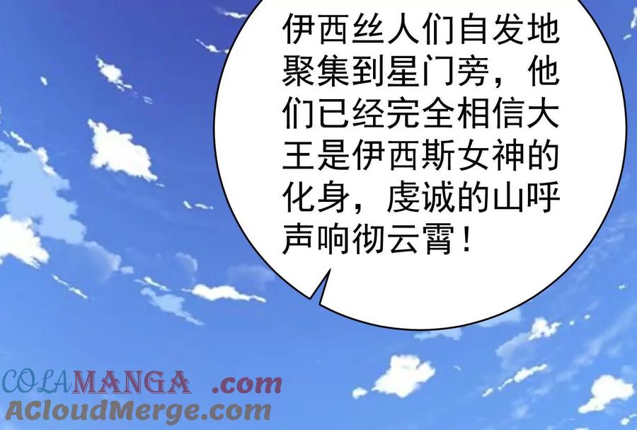 暴君的反穿越大联盟 第90话 新起点 第153页
