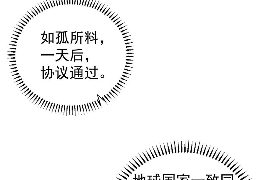 暴君的反穿越大联盟 第90话 新起点 第116页