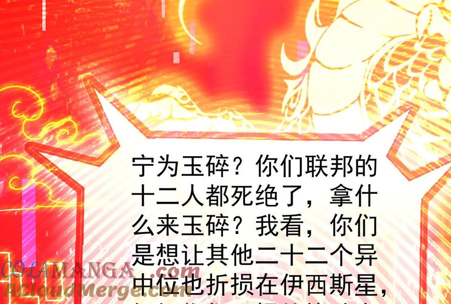 暴君的反穿越大联盟 第90话 新起点 第105页
