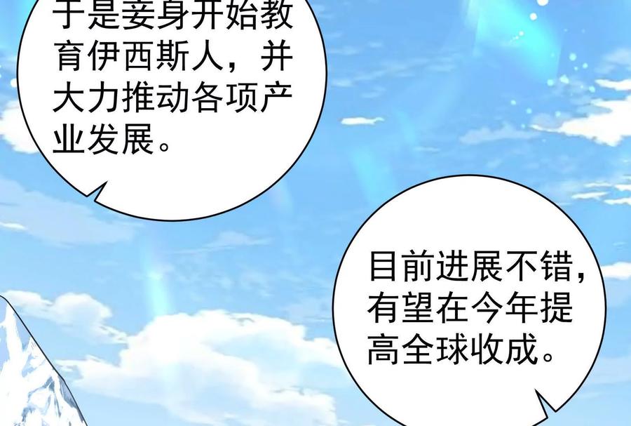 暴君的反穿越大联盟 第90话 新起点 第163页