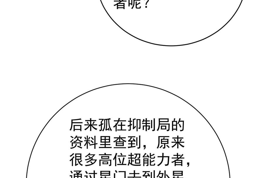 暴君的反穿越大联盟 第90话 新起点 第131页