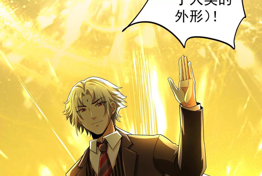 暴君的反穿越大联盟 第90话 新起点 第52页