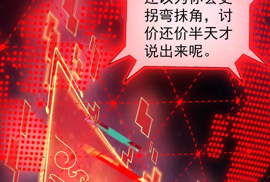 暴君的反穿越大联盟 第90话 新起点 第19页