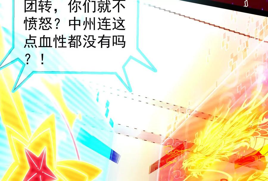 暴君的反穿越大联盟 第90话 新起点 第107页