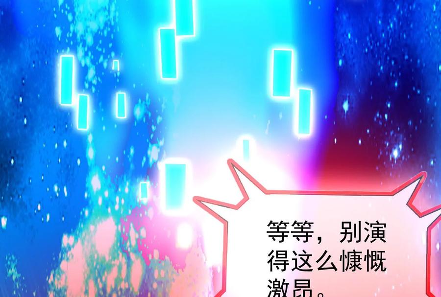 暴君的反穿越大联盟 第90话 新起点 第102页