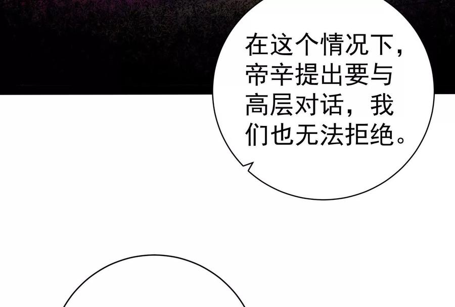 暴君的反穿越大联盟 第90话 新起点 第10页