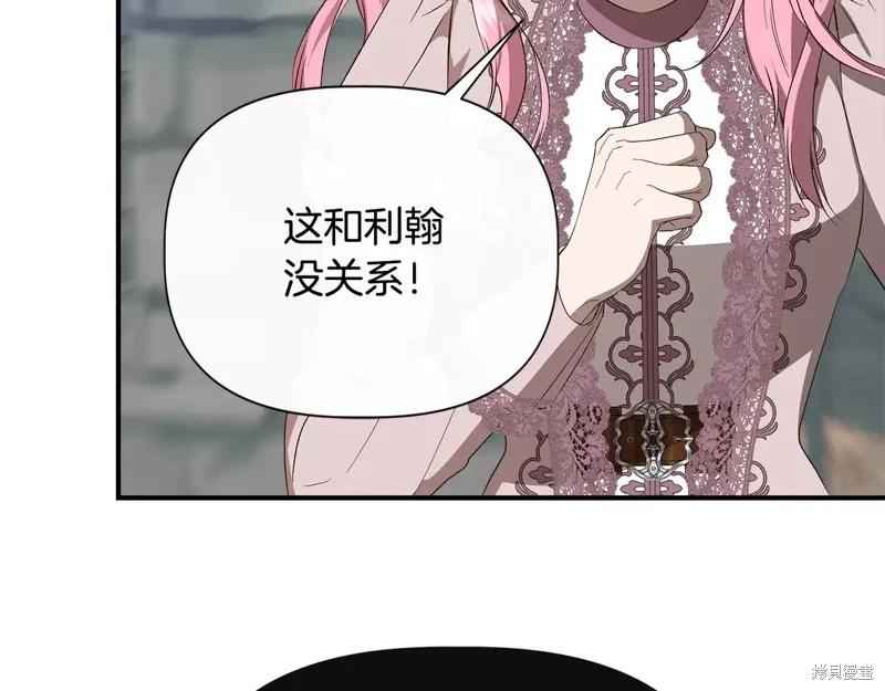 我不再是灰姑娘 第106话 第179页