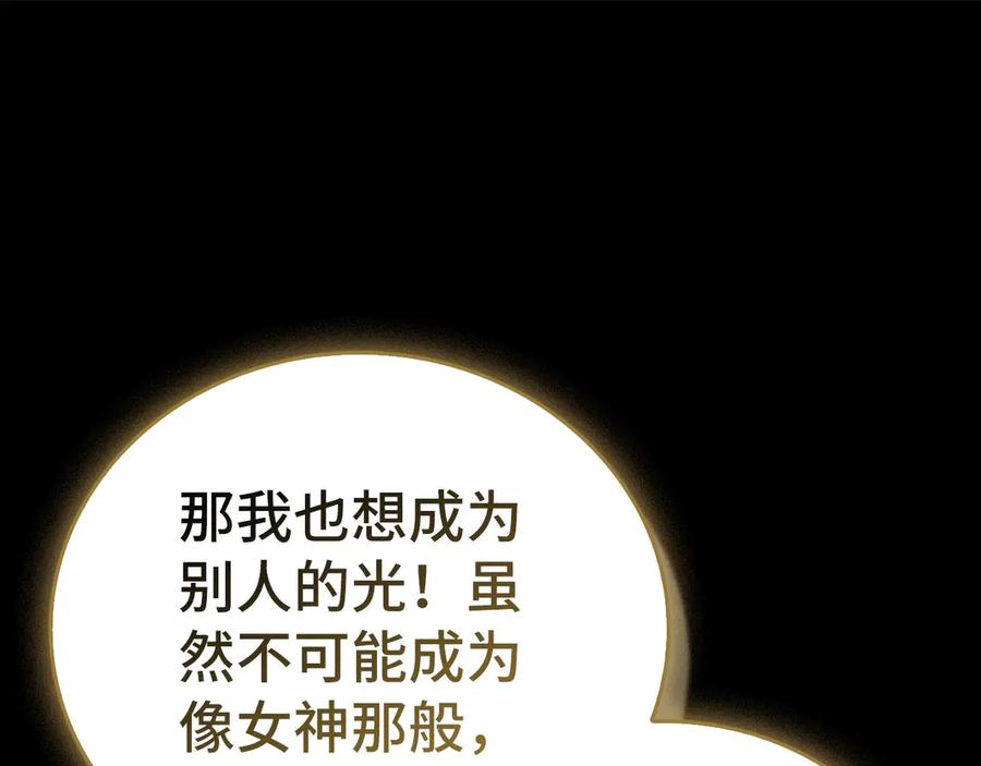 圣子是什么狗屁，这是现代医学的力量 - 第137话 守护的意志 - 第52张图