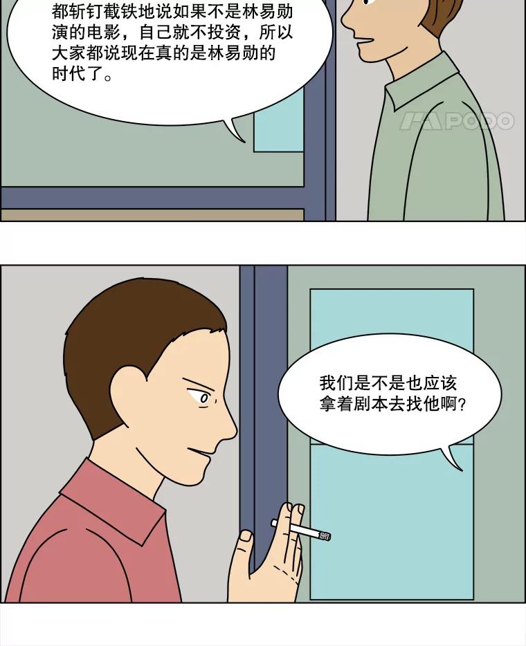 《双甲路边摊》204.面条（11） 第5页