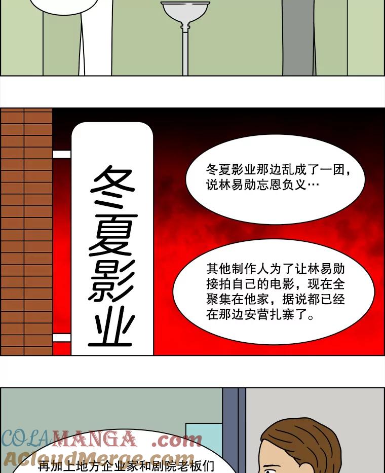 《双甲路边摊》204.面条（11） 第4页