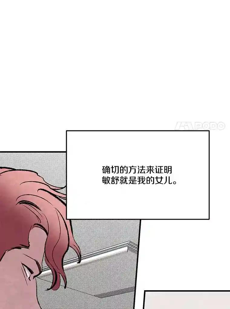 《记忆猎人》43.亲子鉴定 第23页
