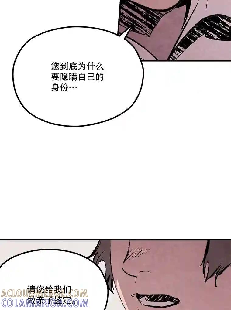 《记忆猎人》43.亲子鉴定 第25页