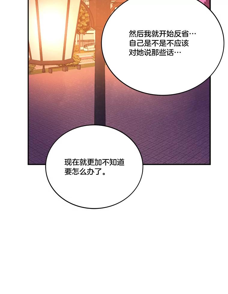 《STRESSER》99.即便如此 第47页