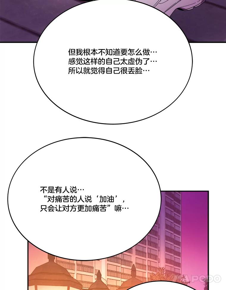 《STRESSER》99.即便如此 第46页