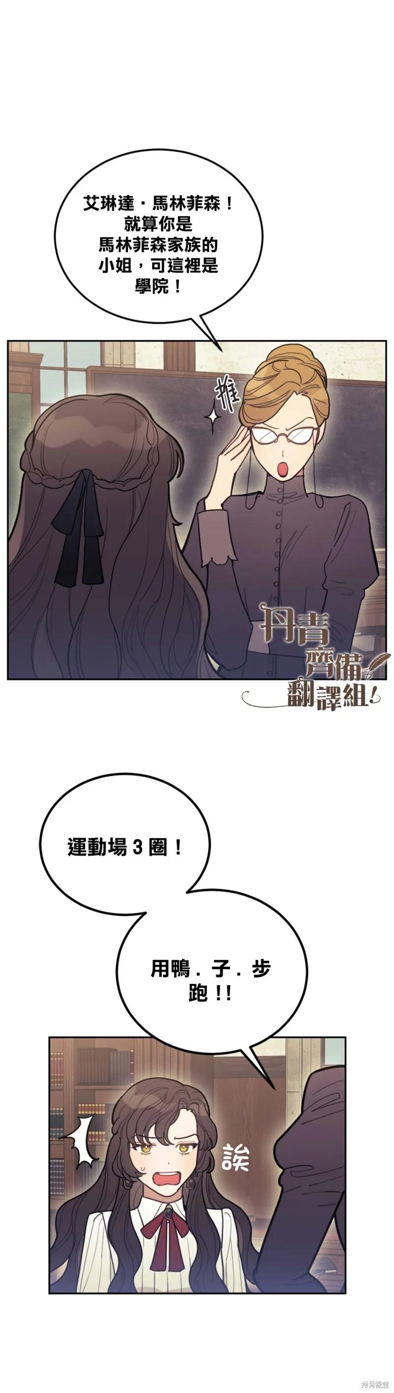 《男主我就敬谢不敏了！》第01话 第9页