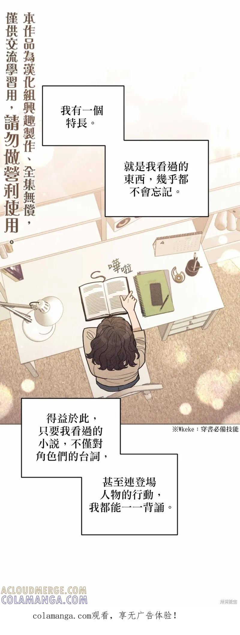 《男主我就敬谢不敏了！》第01话 第1页