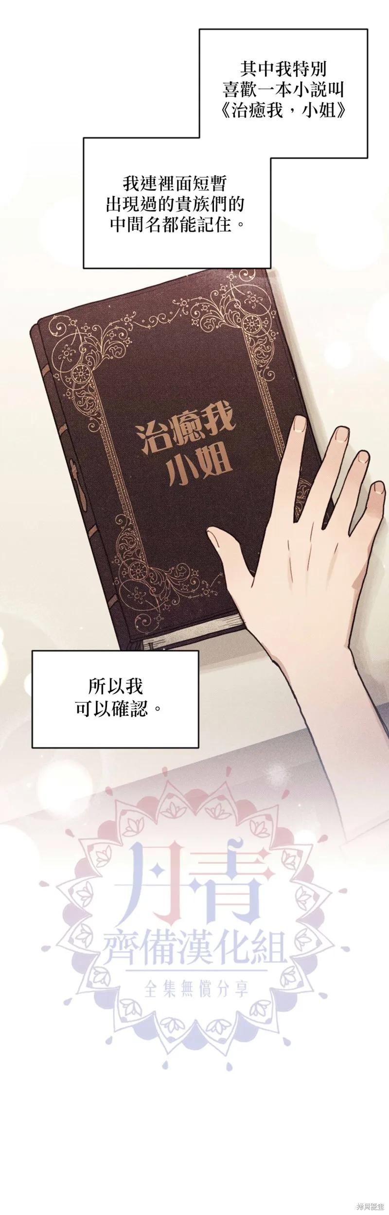 《男主我就敬谢不敏了！》第01话 第2页