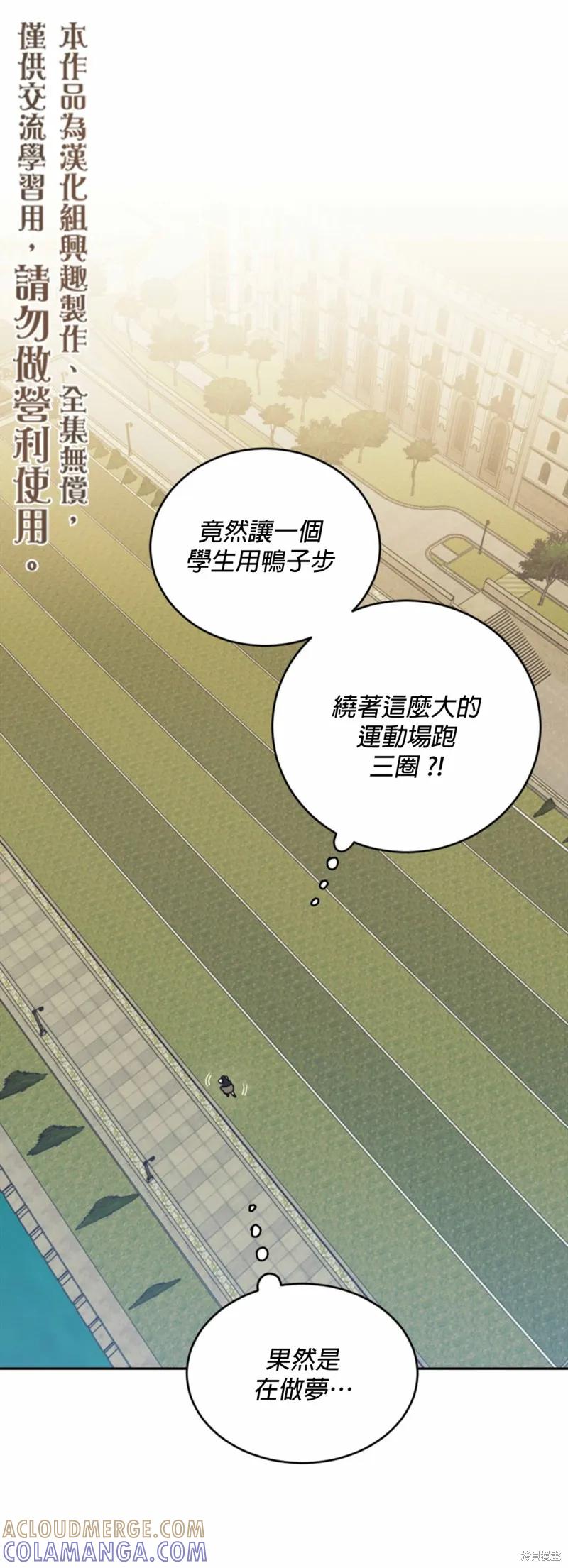 《男主我就敬谢不敏了！》第01话 第10页