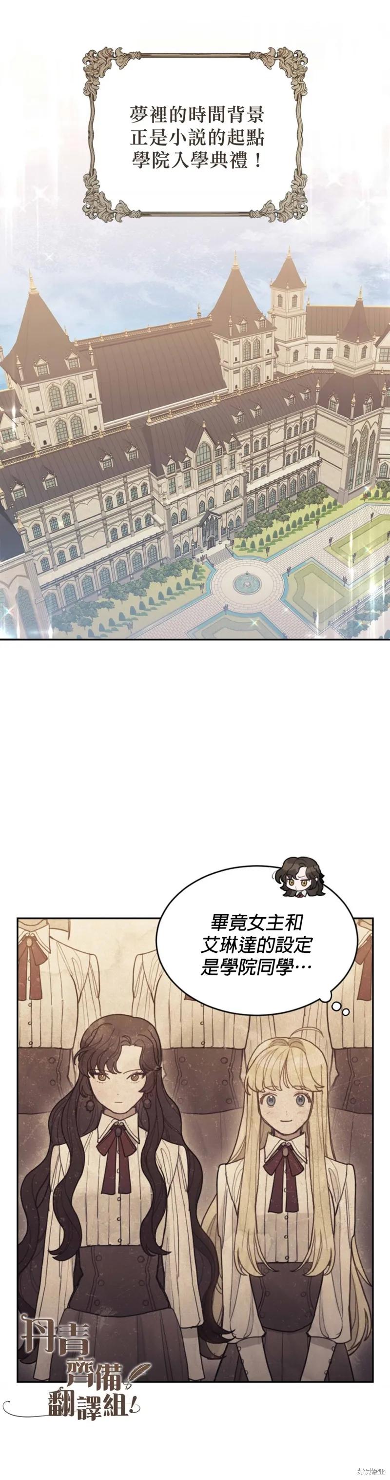 《男主我就敬谢不敏了！》第01话 第6页