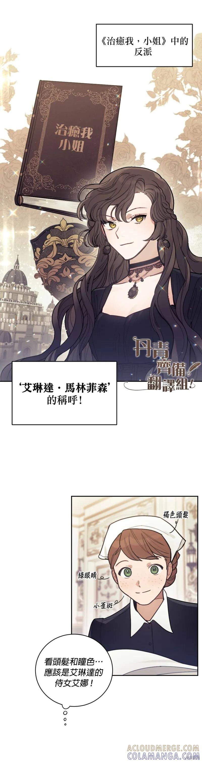 《男主我就敬谢不敏了！》第01话 第4页