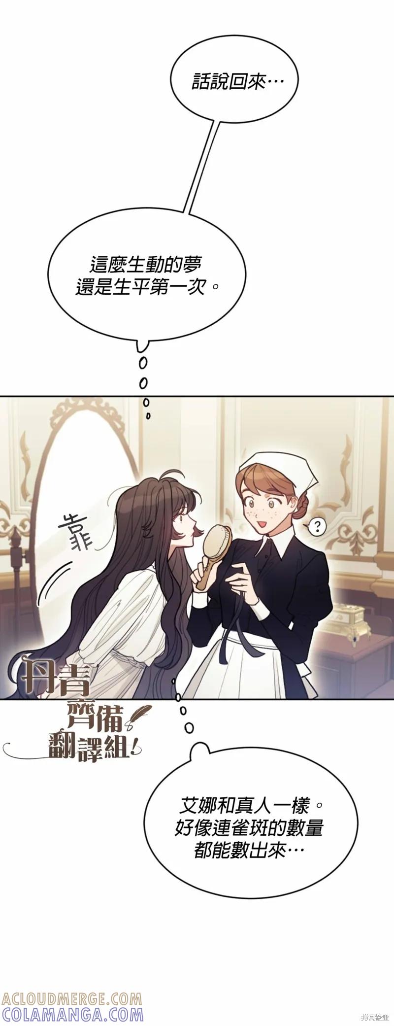 《男主我就敬谢不敏了！》第01话 第7页