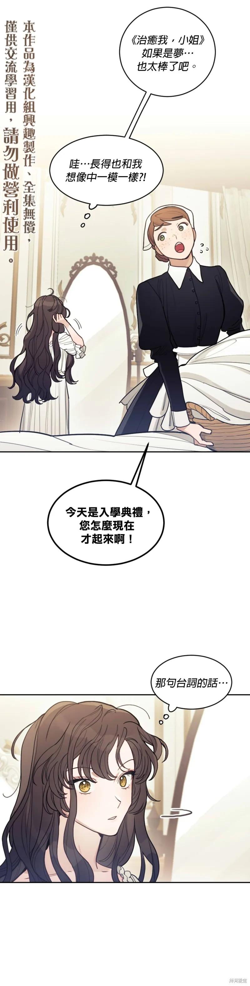 《男主我就敬谢不敏了！》第01话 第5页