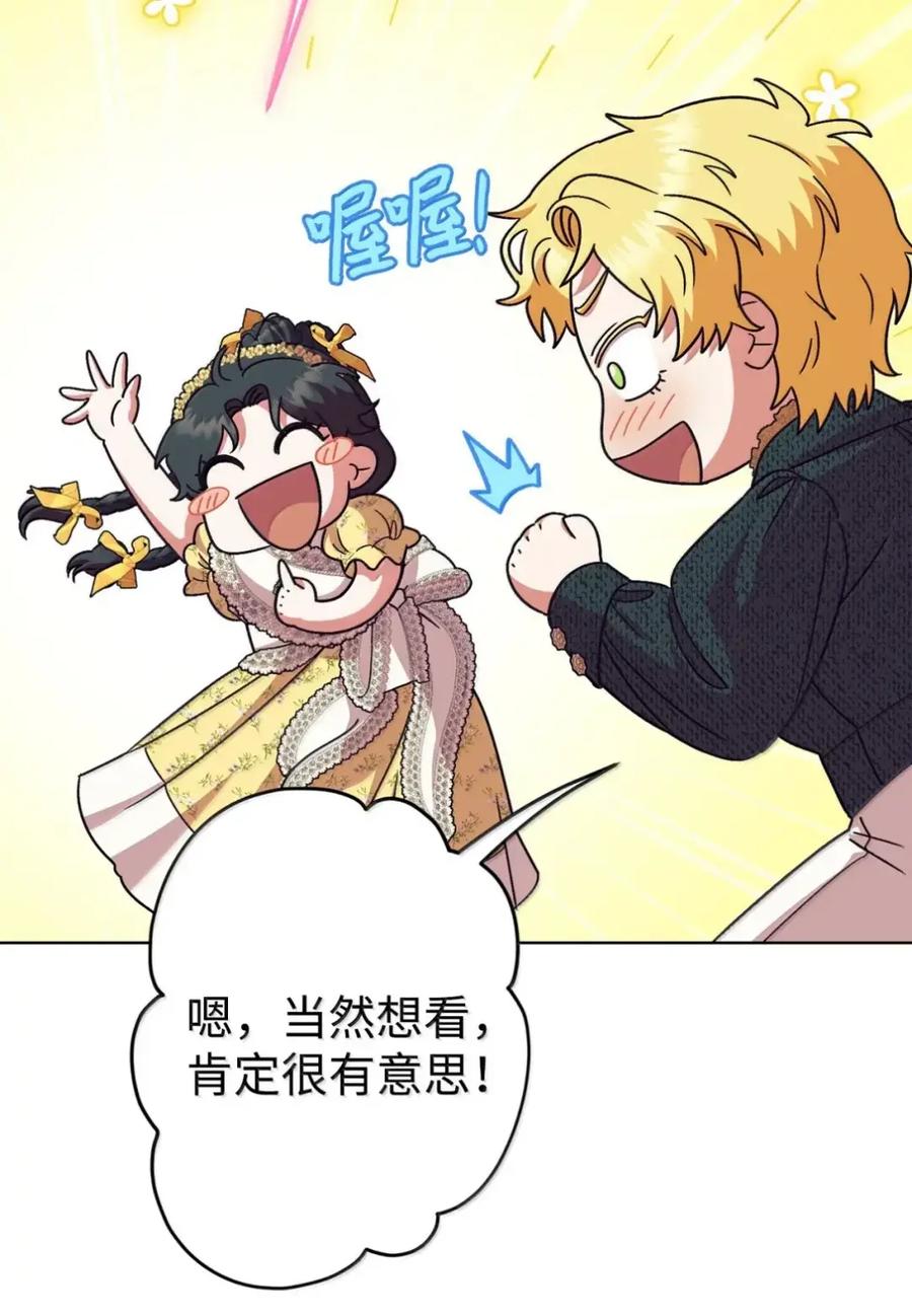 穿越成为暗黑系逆后宫小说男主们的小姨子 - 35 骑士团访问日 - 第87张图