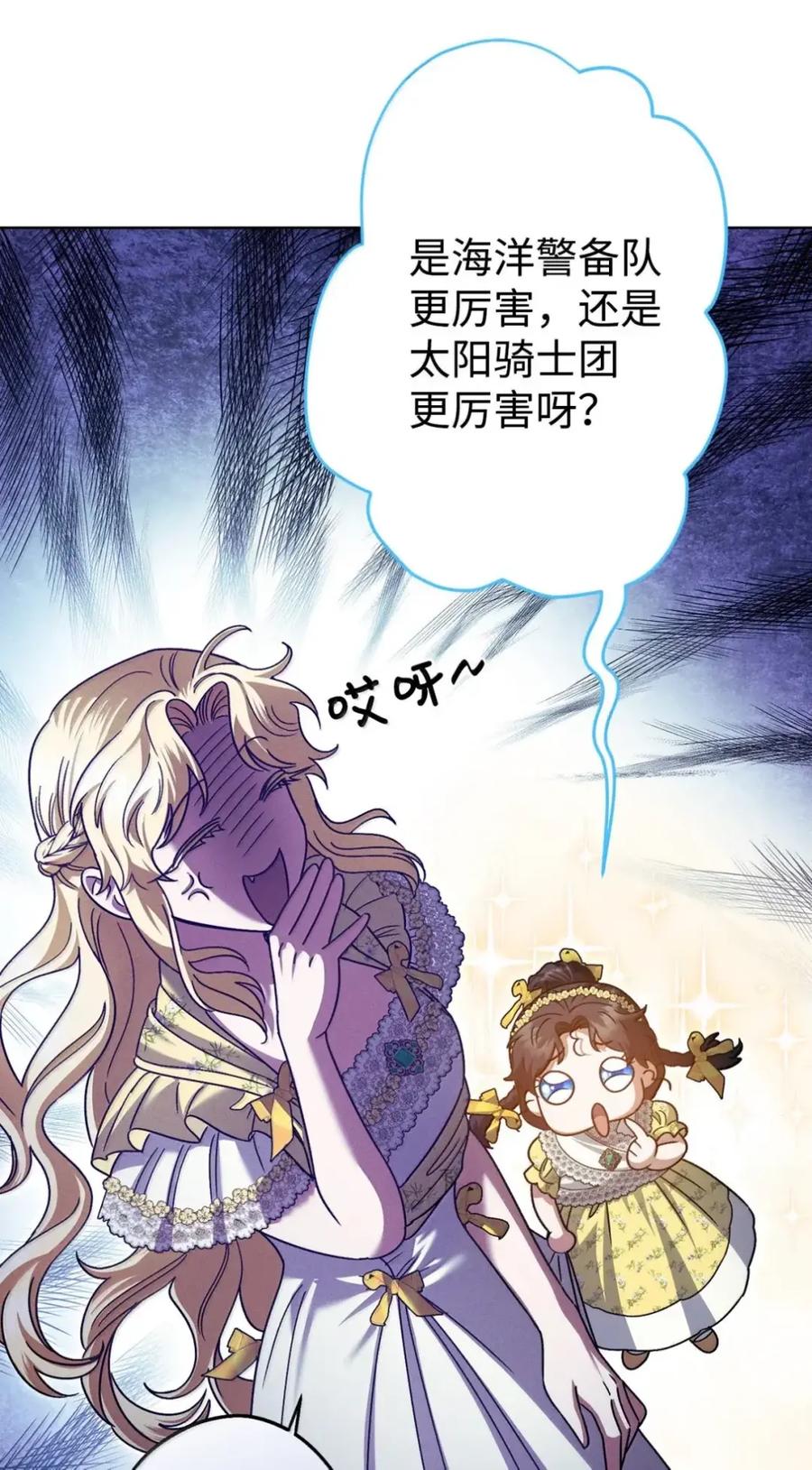 穿越成为暗黑系逆后宫小说男主们的小姨子 - 35 骑士团访问日 - 第84张图