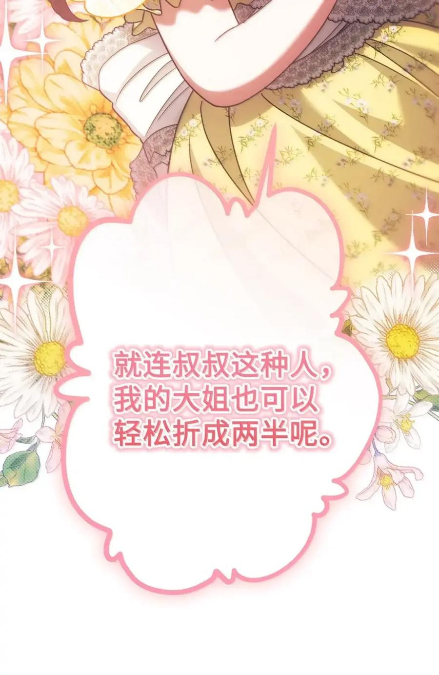 穿越成为暗黑系逆后宫小说男主们的小姨子 - 35 骑士团访问日 - 第90张图