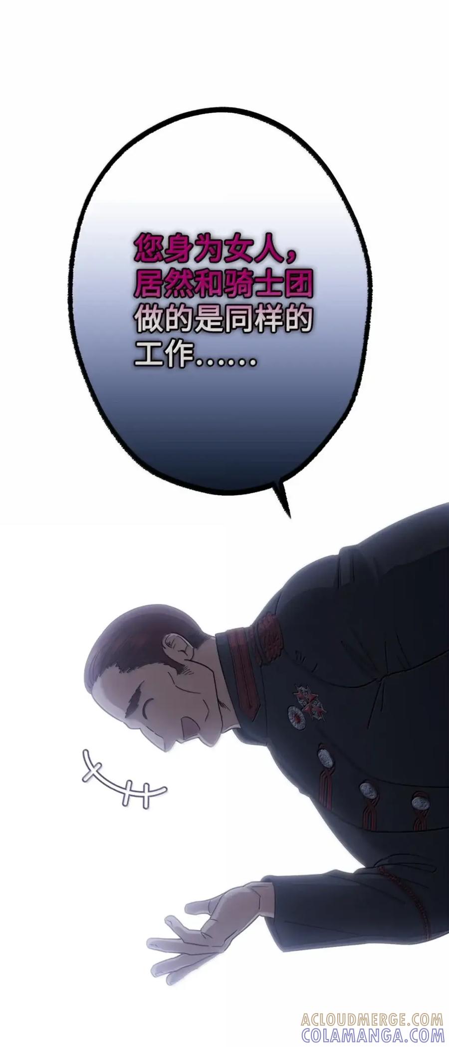 穿越成为暗黑系逆后宫小说男主们的小姨子 - 35 骑士团访问日 - 第64张图