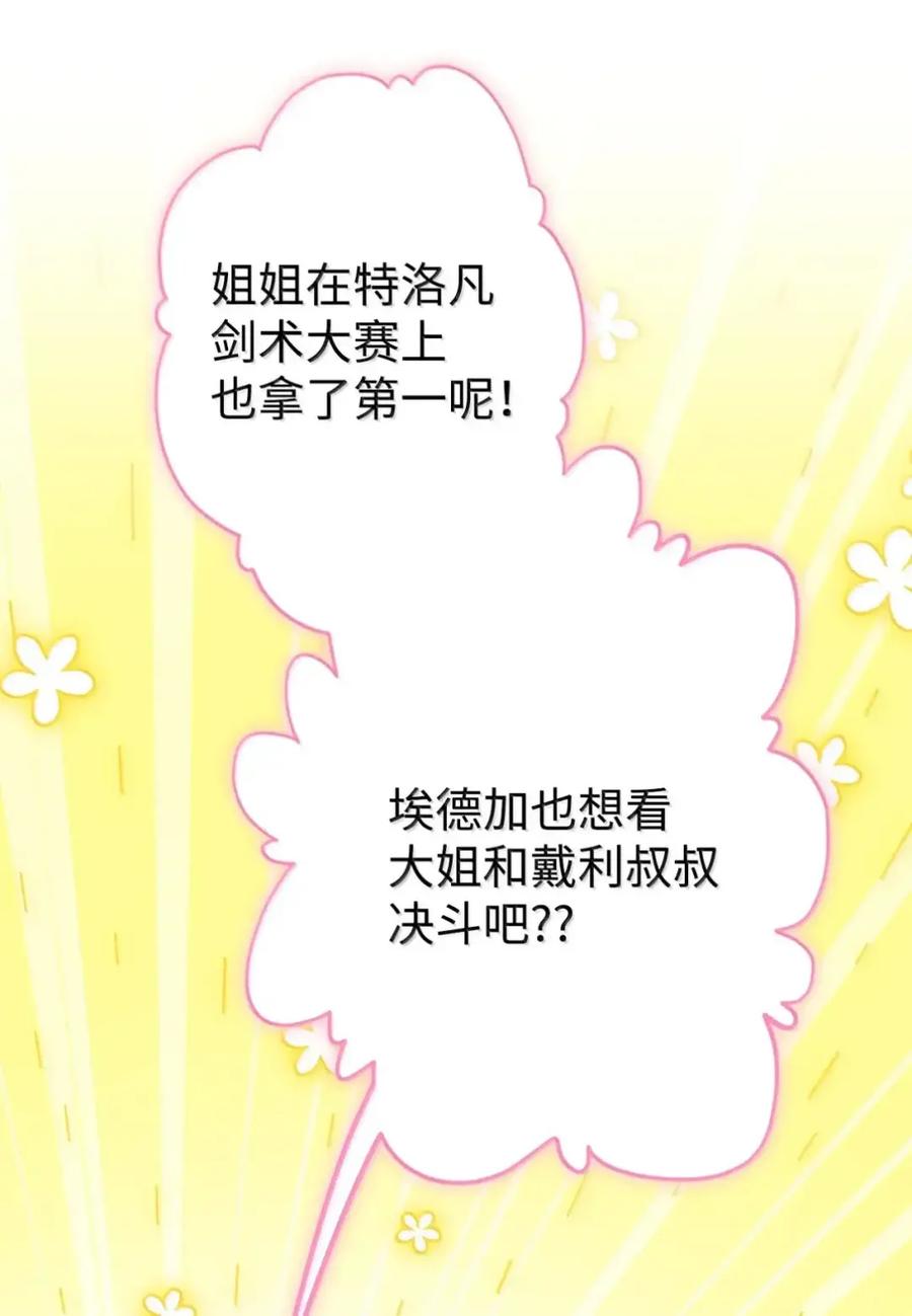 穿越成为暗黑系逆后宫小说男主们的小姨子 - 35 骑士团访问日 - 第86张图