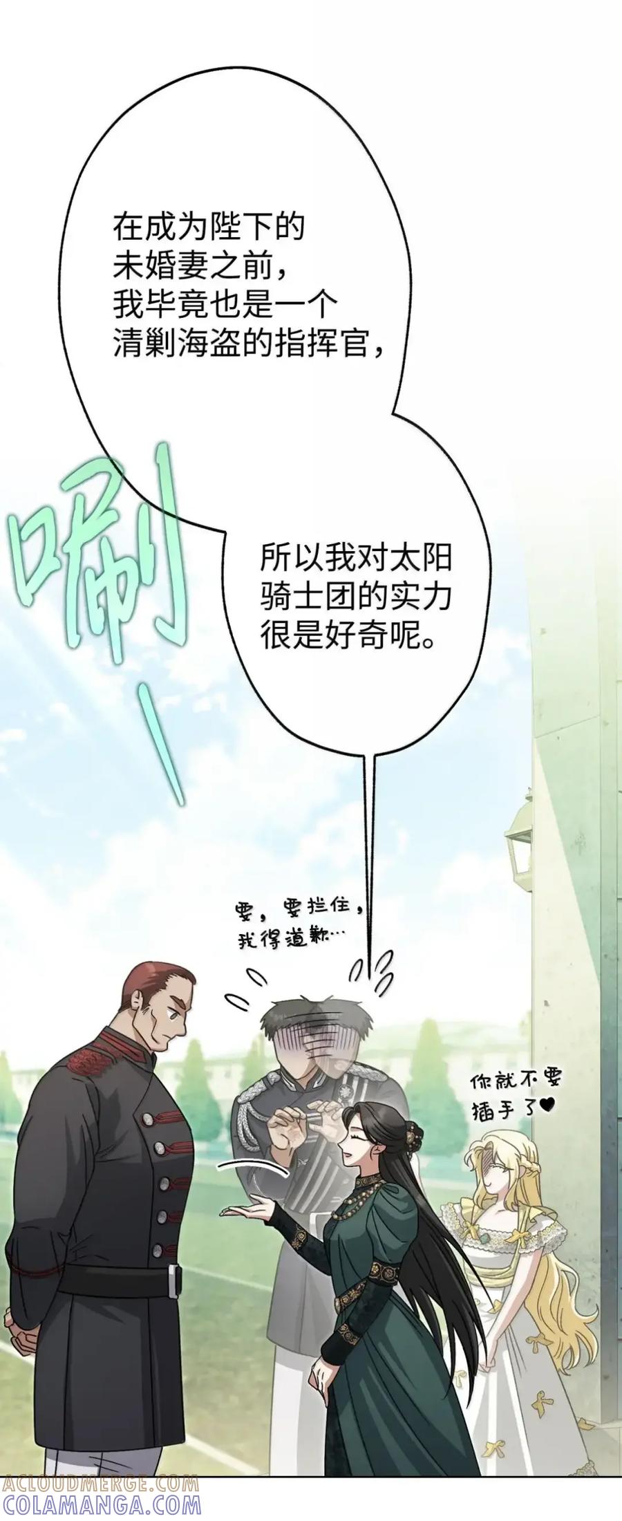 穿越成为暗黑系逆后宫小说男主们的小姨子 - 35 骑士团访问日 - 第73张图