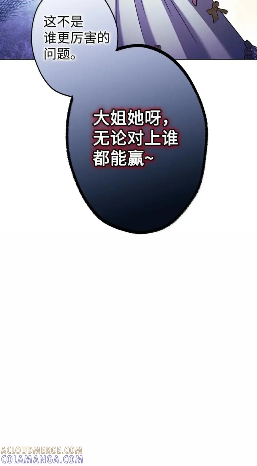 穿越成为暗黑系逆后宫小说男主们的小姨子 - 35 骑士团访问日 - 第85张图