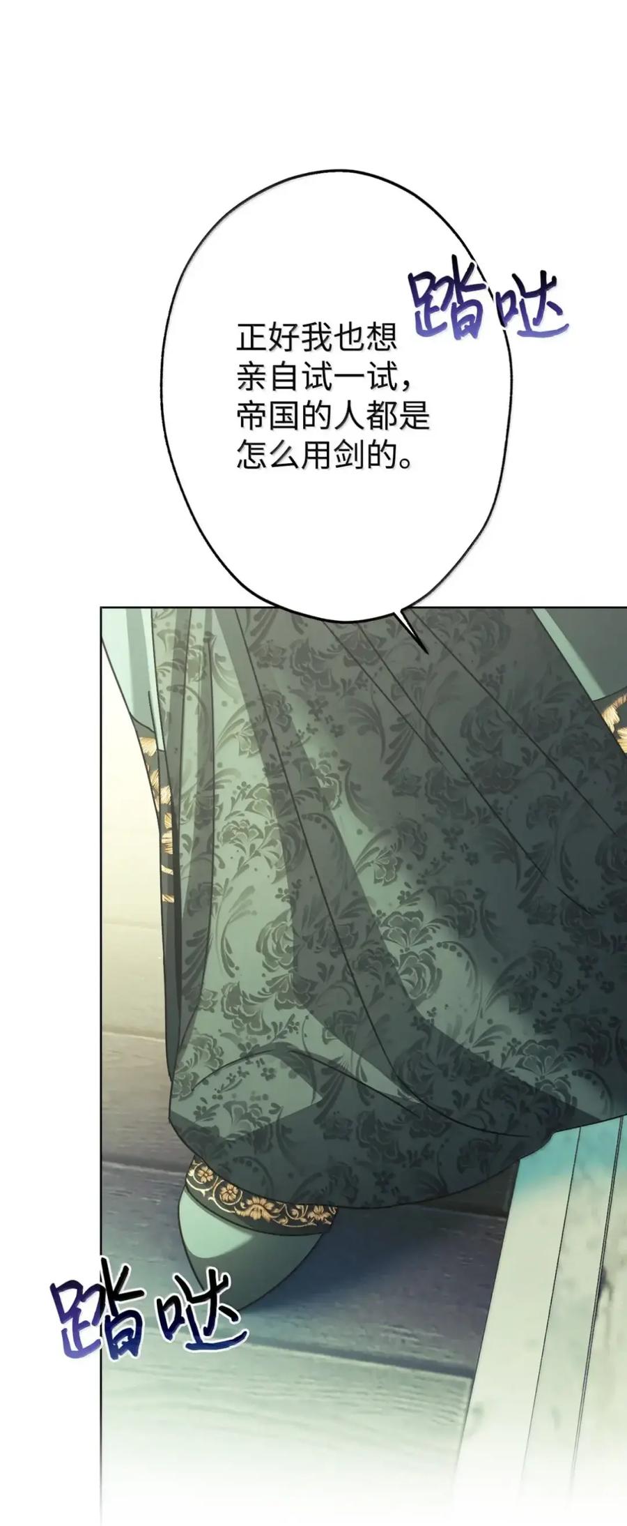 穿越成为暗黑系逆后宫小说男主们的小姨子 - 35 骑士团访问日 - 第72张图