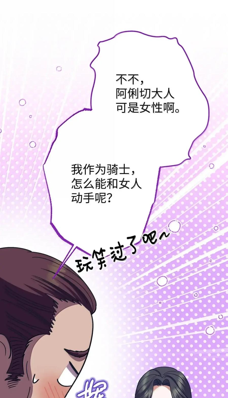 穿越成为暗黑系逆后宫小说男主们的小姨子 - 35 骑士团访问日 - 第74张图