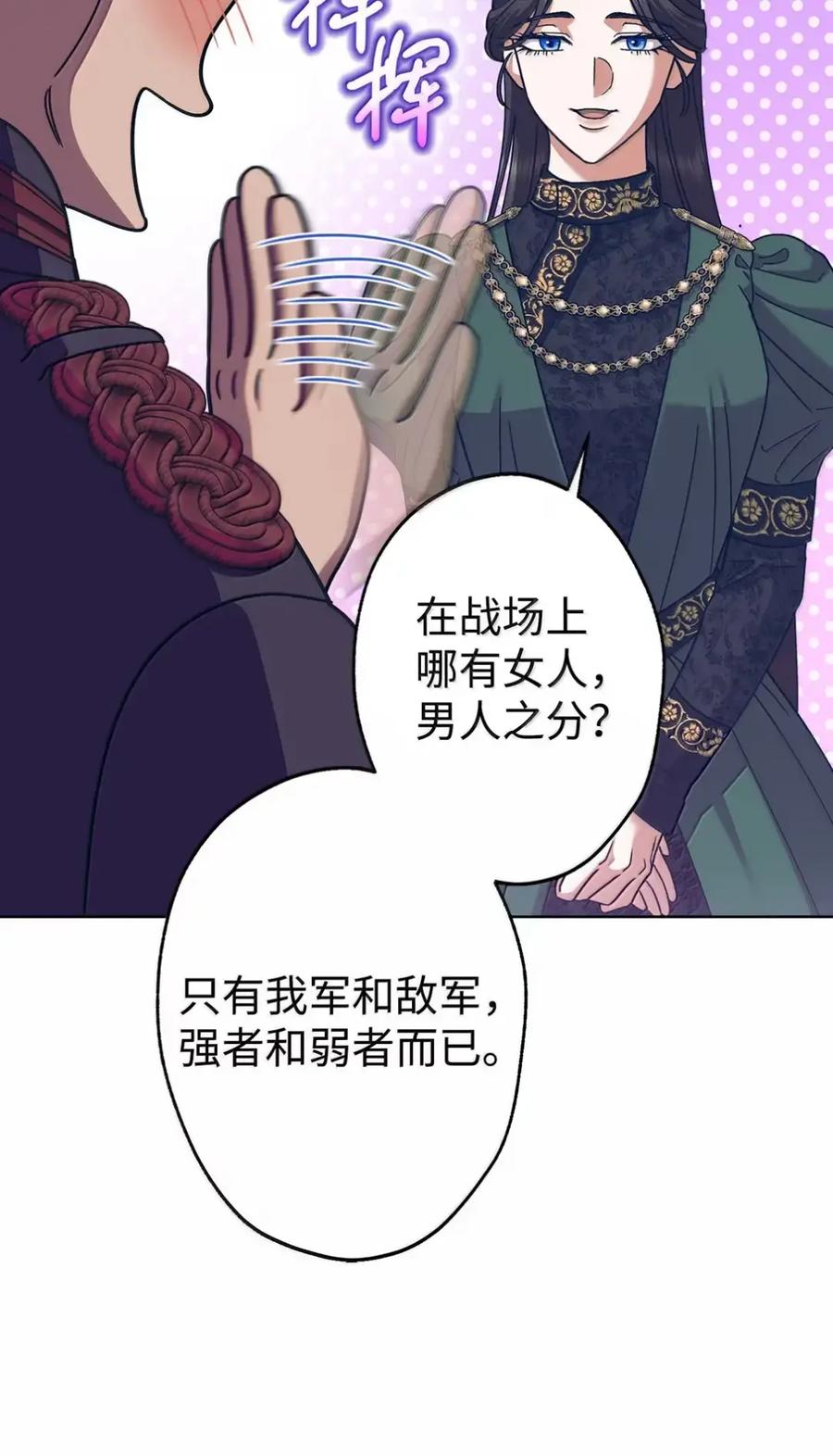 穿越成为暗黑系逆后宫小说男主们的小姨子 - 35 骑士团访问日 - 第75张图