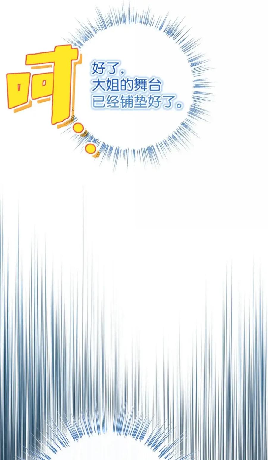 穿越成为暗黑系逆后宫小说男主们的小姨子 - 35 骑士团访问日 - 第92张图