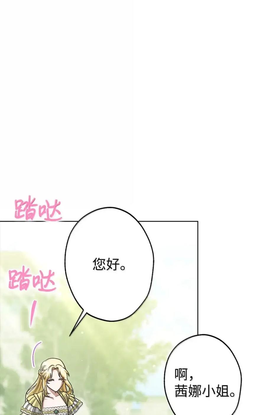 穿越成为暗黑系逆后宫小说男主们的小姨子 - 36 哥讨厌我 - 第18张图