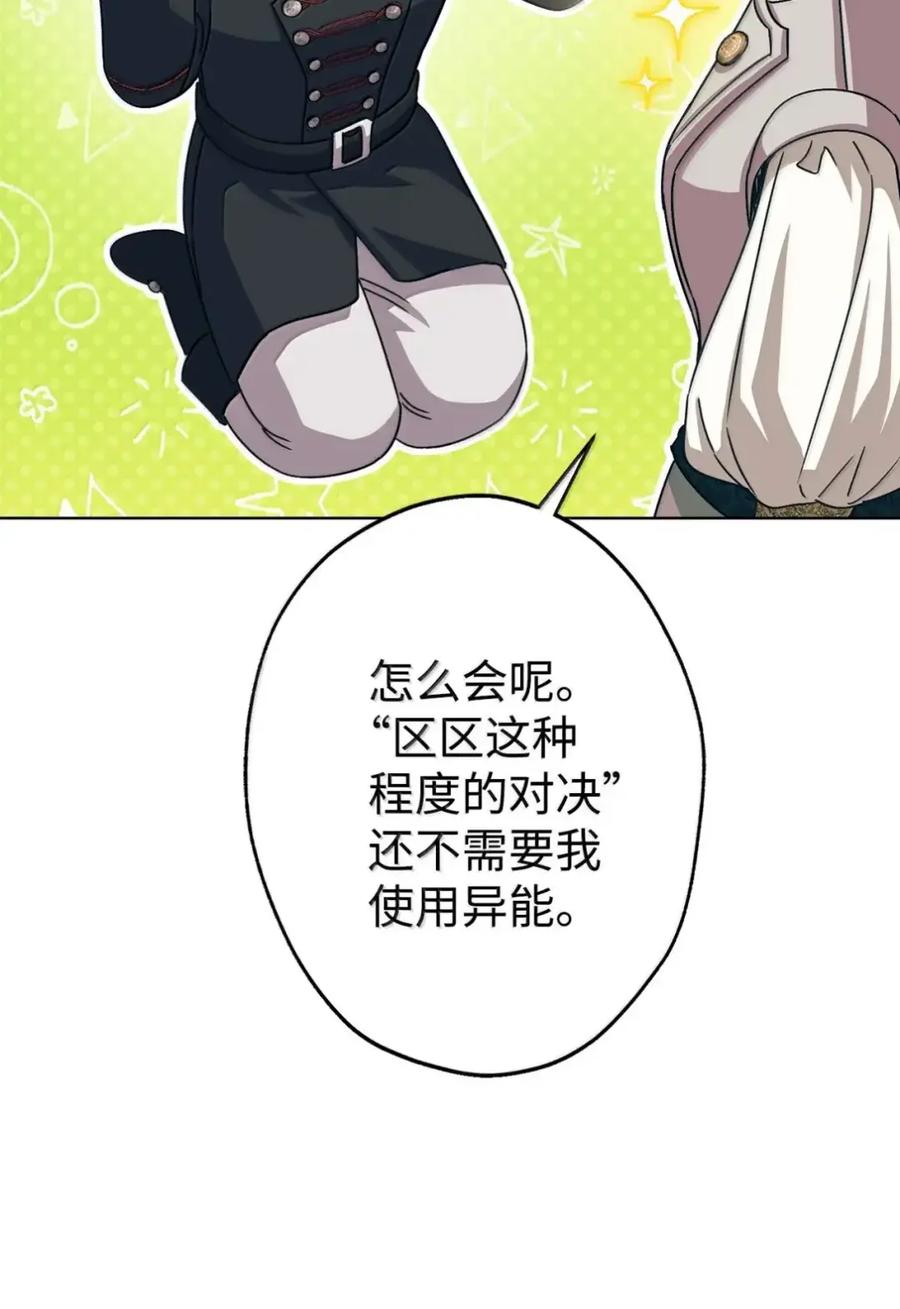 穿越成为暗黑系逆后宫小说男主们的小姨子 - 36 哥讨厌我 - 第63张图