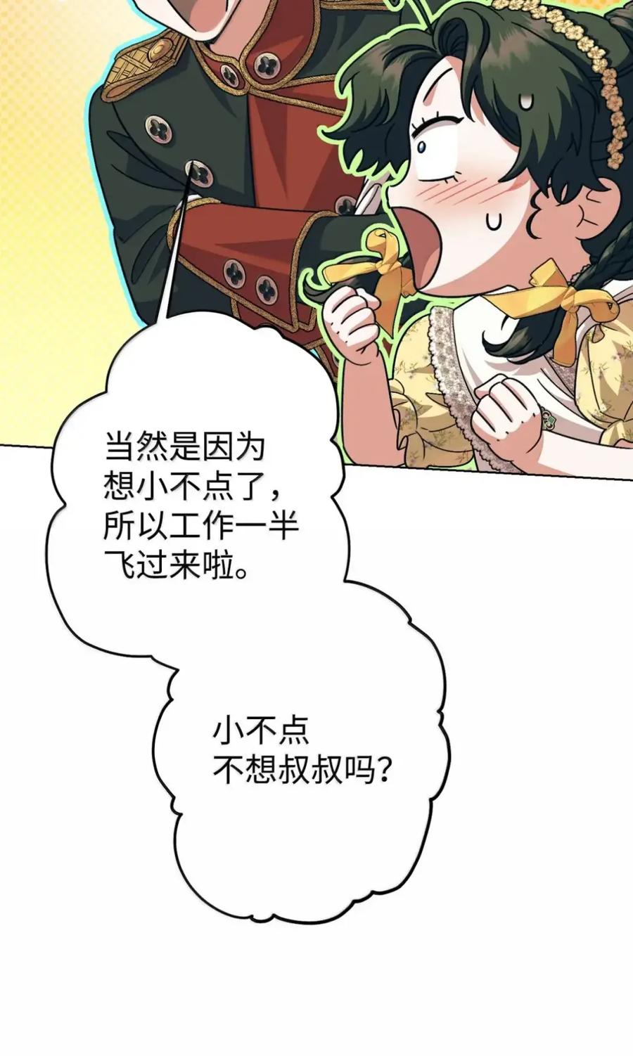 穿越成为暗黑系逆后宫小说男主们的小姨子 - 36 哥讨厌我 - 第14张图