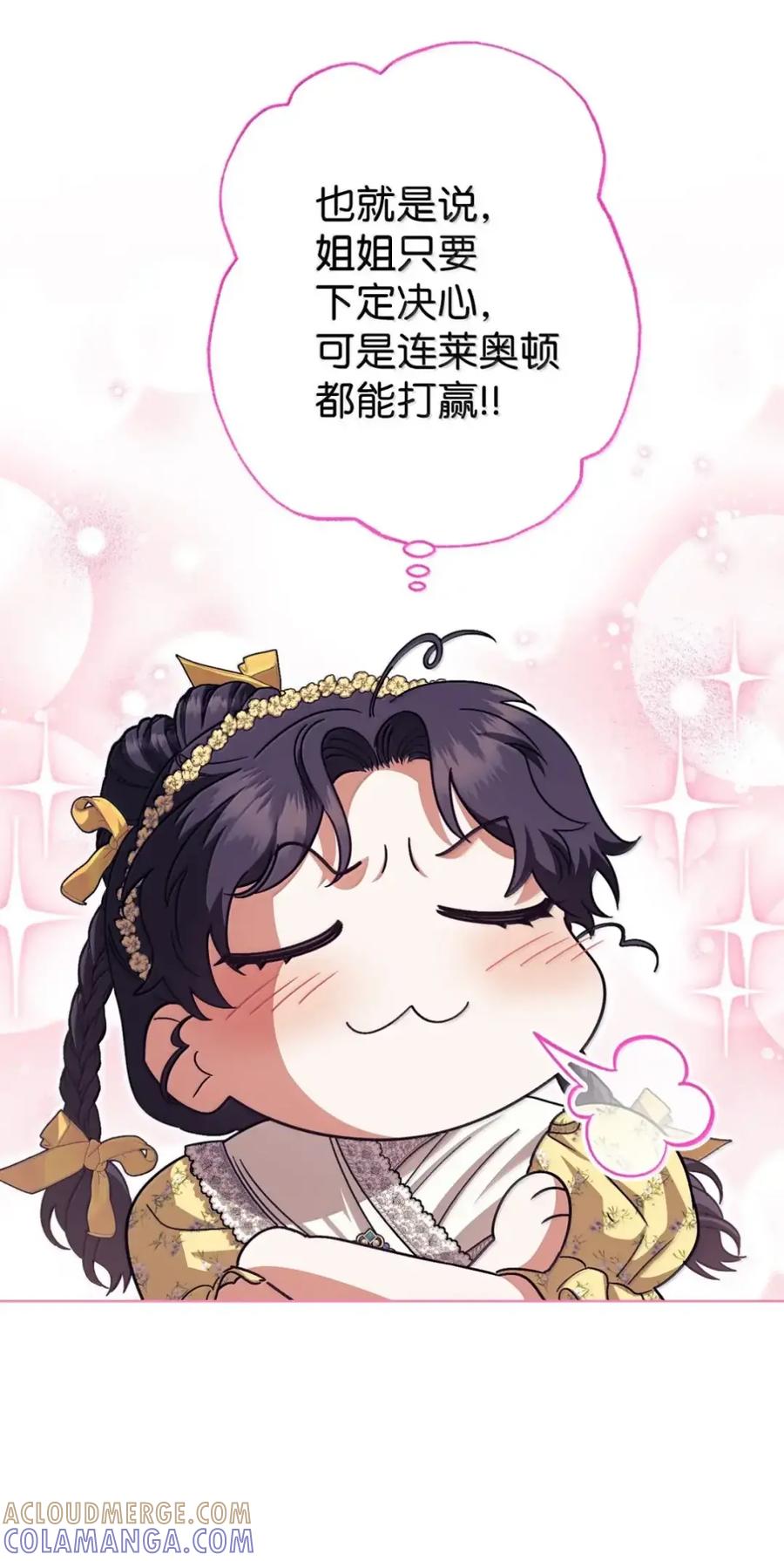 穿越成为暗黑系逆后宫小说男主们的小姨子 - 36 哥讨厌我 - 第67张图