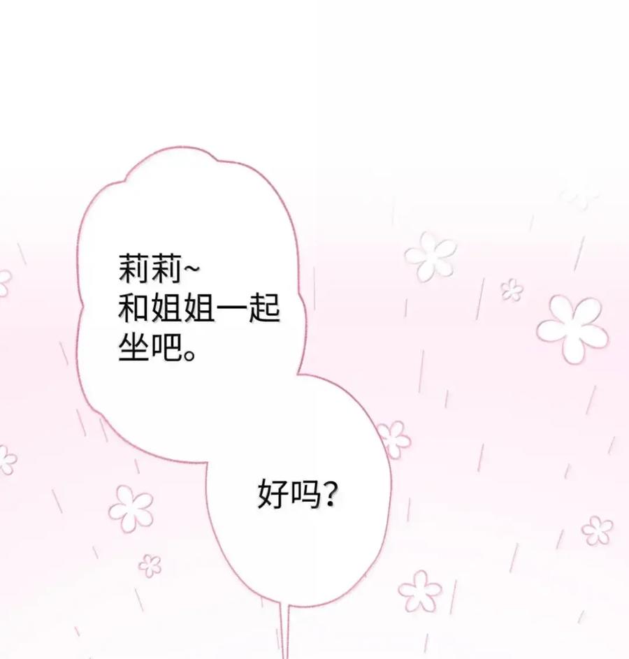 穿越成为暗黑系逆后宫小说男主们的小姨子 - 36 哥讨厌我 - 第20张图